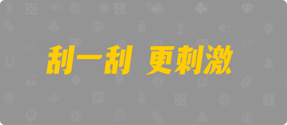 台湾28,组合,压力算法,加拿大预测,开奖结果,28结果咪牌,加拿大28在线预测,加拿大pc在线,历史,结果,查询